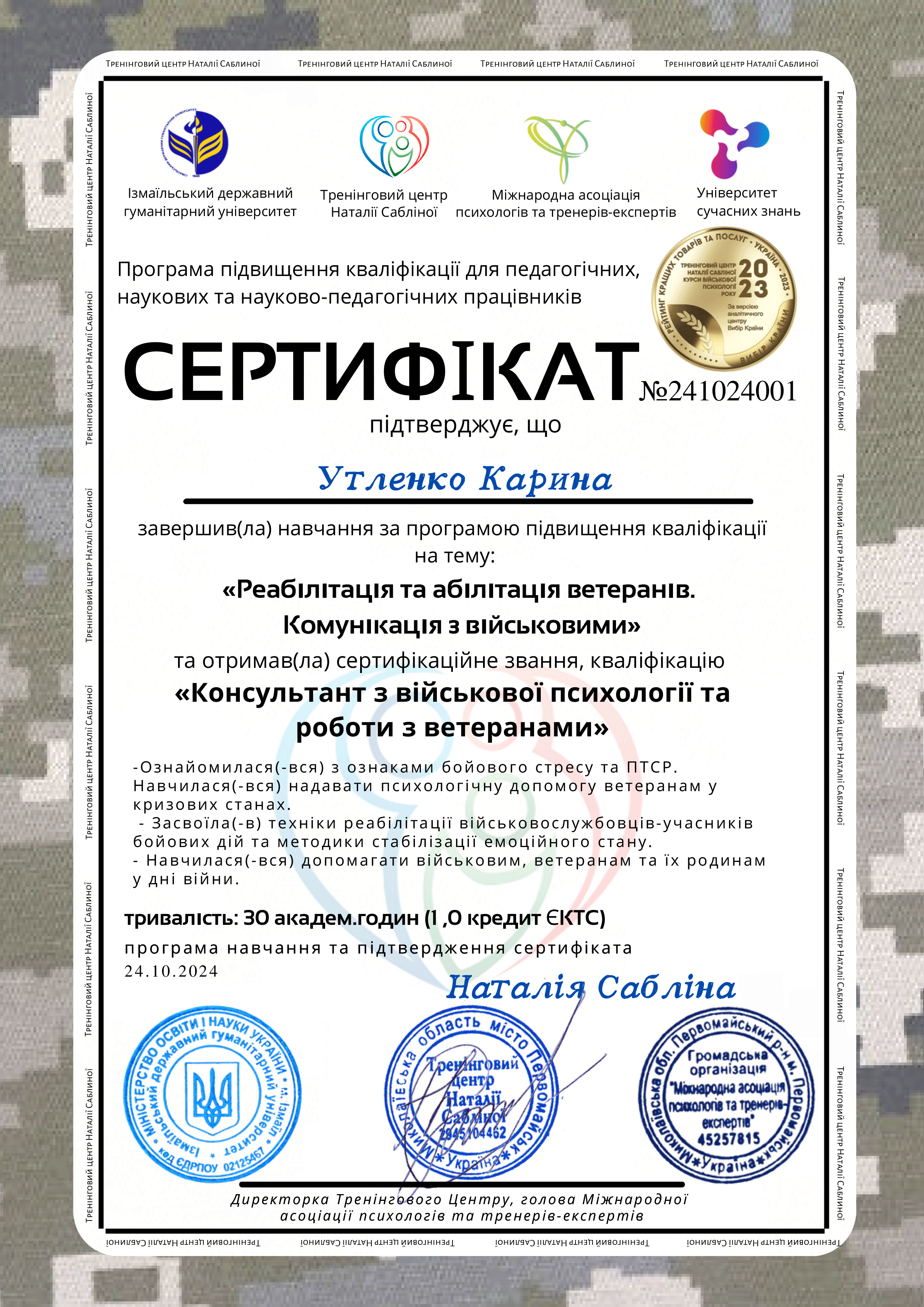 Реабілітація-ветеранів,-Сабліна